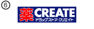 薬のクリエイトコピオ相模原インター店