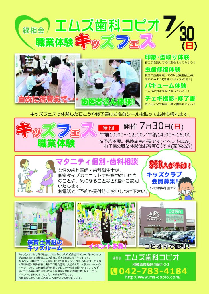 相模原市の歯医者｜エムズ歯科コピオ