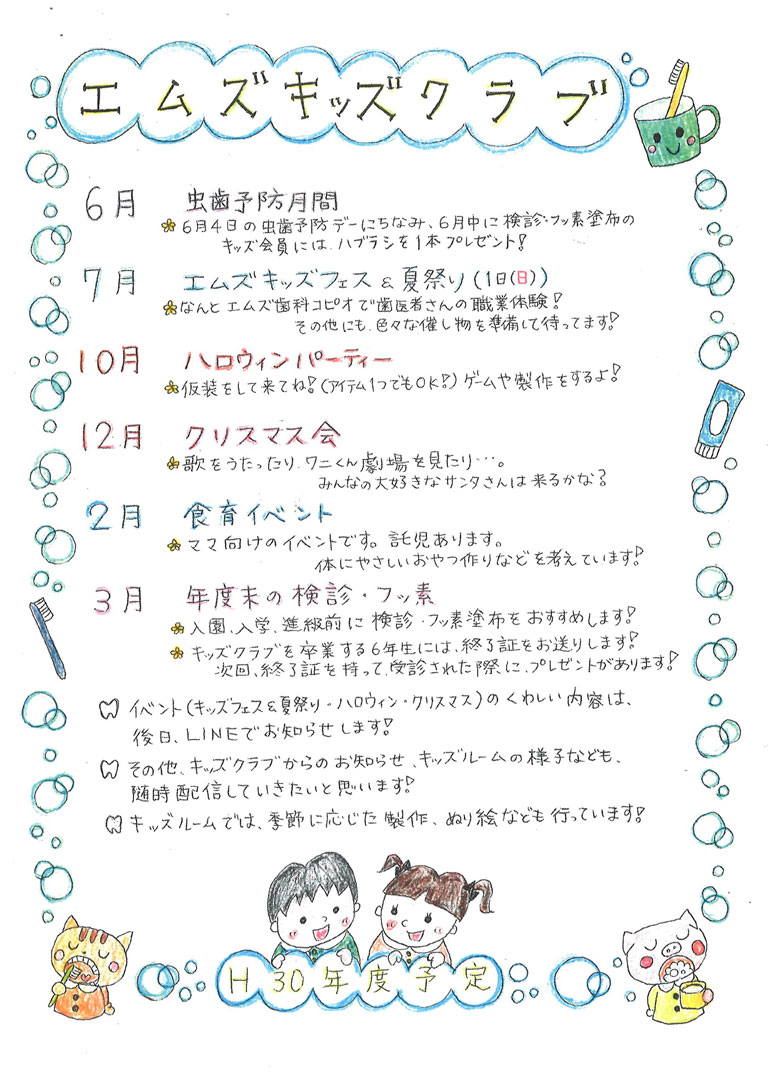 エムズキッズクラブ2018年度予定表