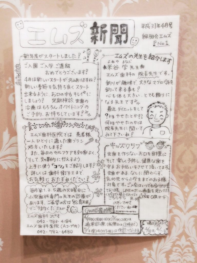 エムズ歯科コピオ新聞　1号