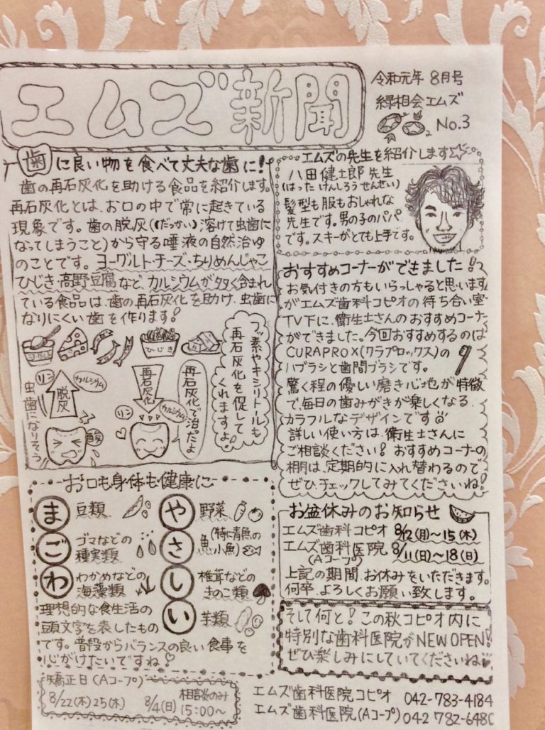 エムズ歯科コピオ新聞　3号