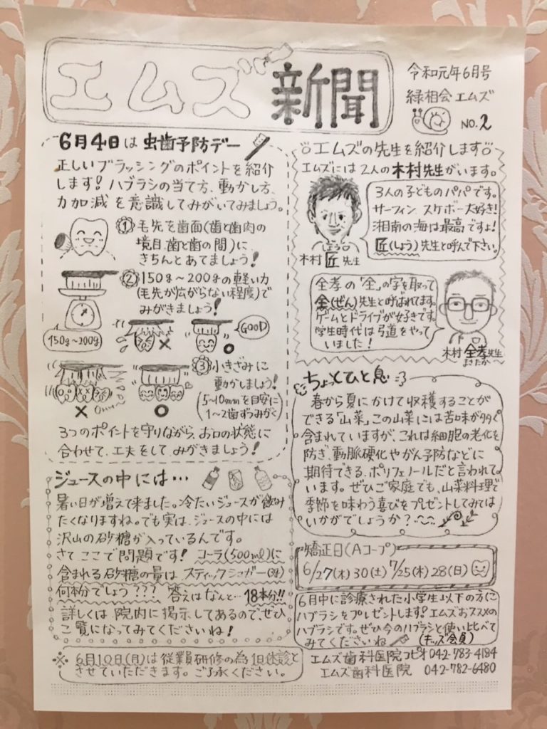 エムズ歯科コピオ新聞　2号