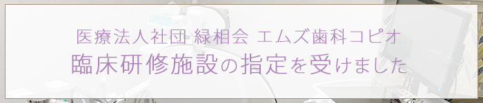 臨床研修施設の指定を受けました。