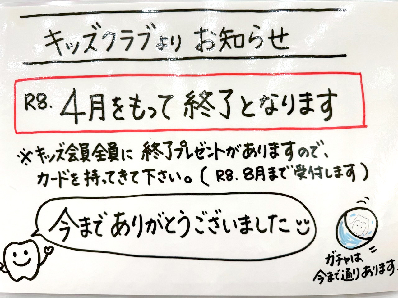エムズキッズクラブ終了のお知らせ
